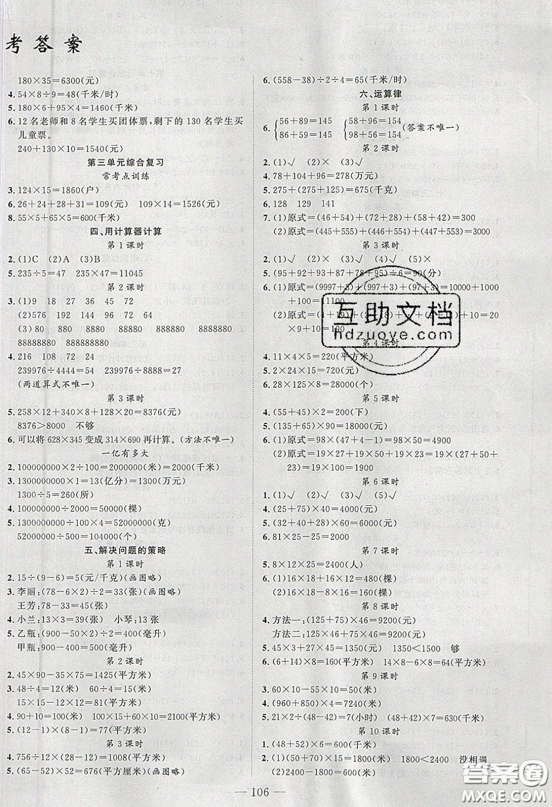 2020原創(chuàng)新課堂四年級數學下冊蘇教版答案
