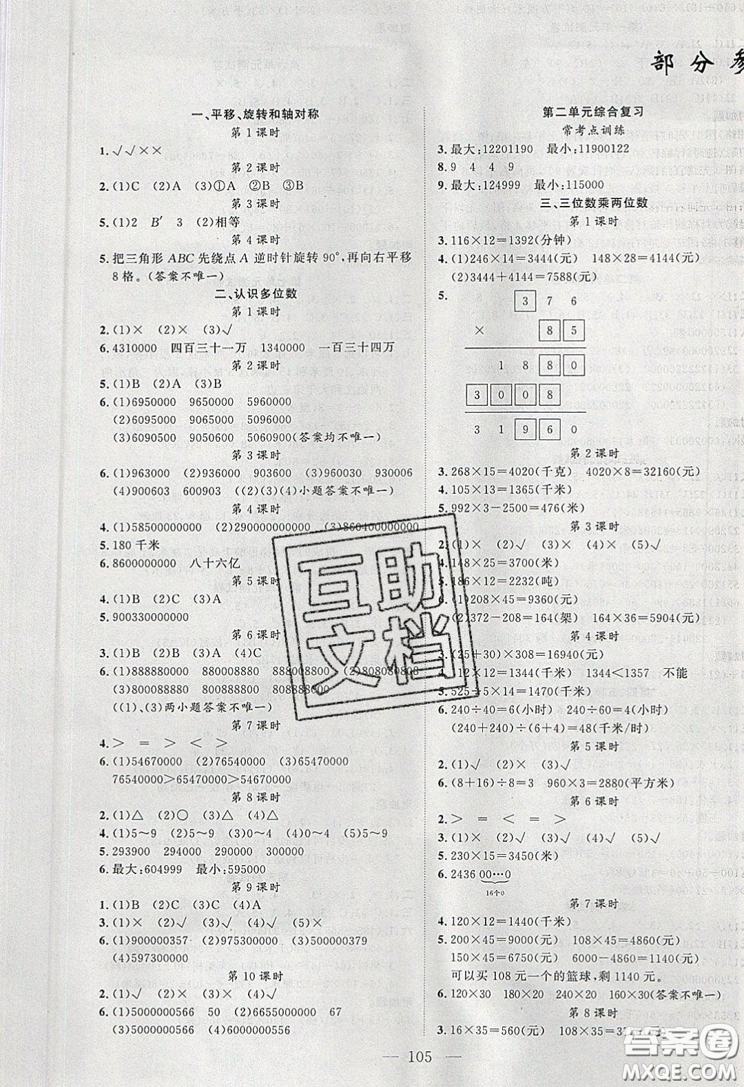 2020原創(chuàng)新課堂四年級數學下冊蘇教版答案