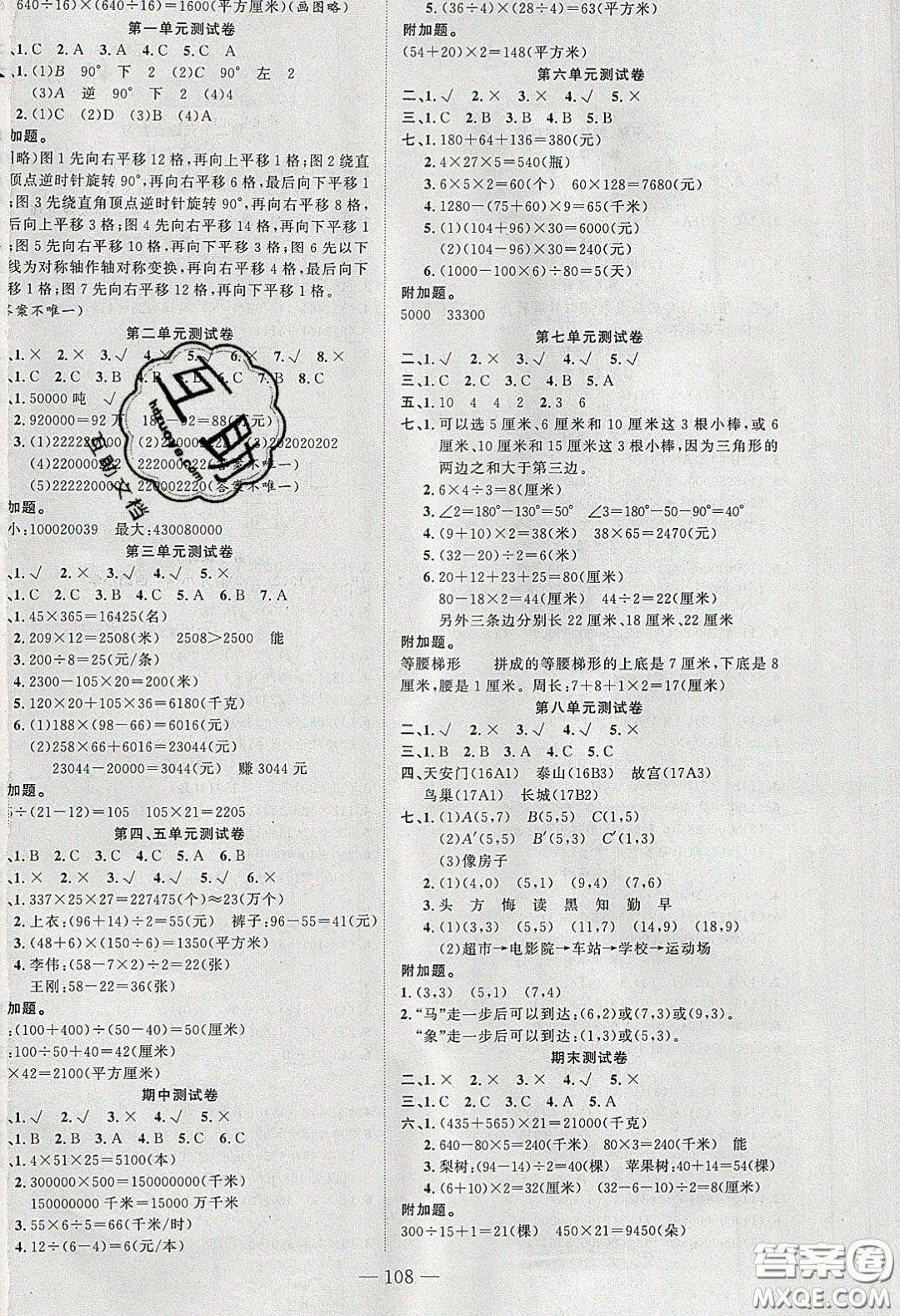2020原創(chuàng)新課堂四年級數學下冊蘇教版答案