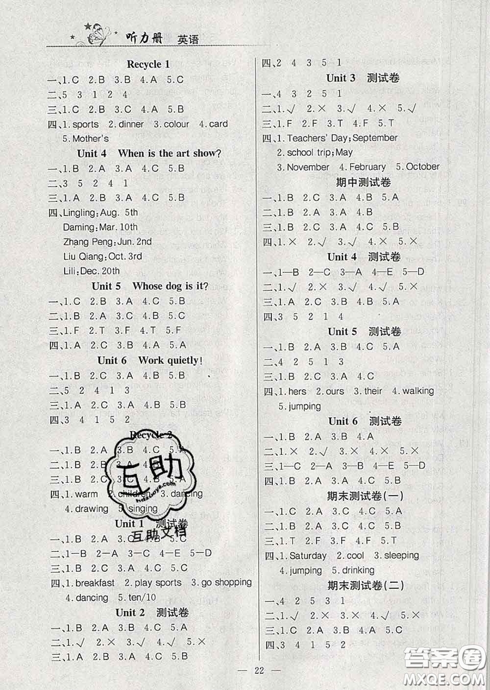 延邊教育出版社2020年新版導(dǎo)學(xué)練習(xí)樂享英語五年級(jí)下冊(cè)人教版答案