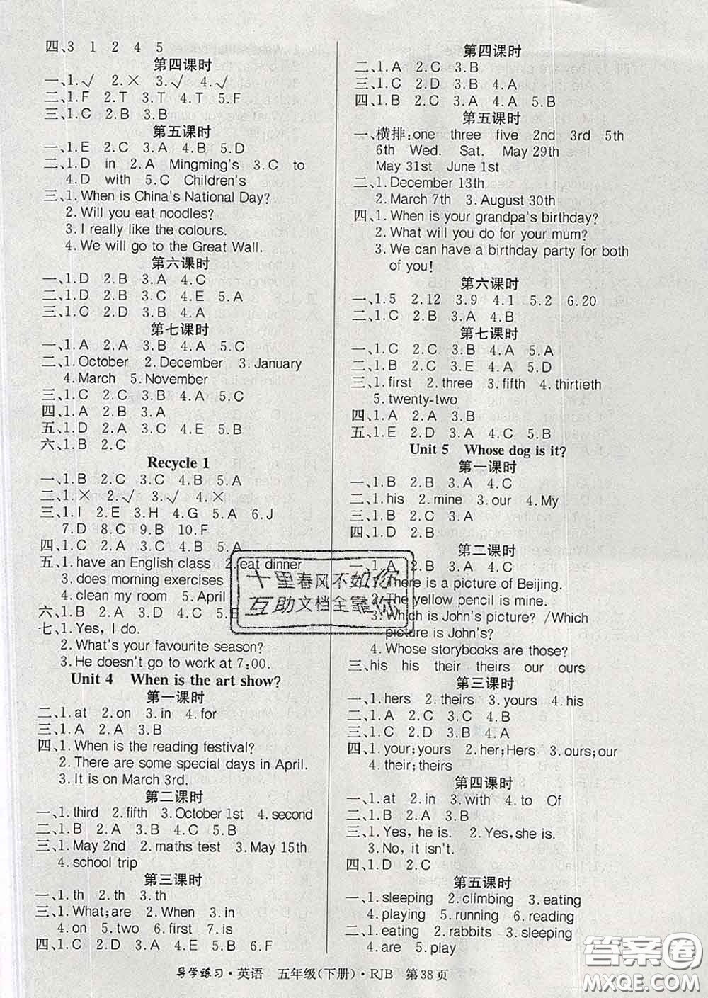 延邊教育出版社2020年新版導(dǎo)學(xué)練習(xí)樂享英語五年級(jí)下冊(cè)人教版答案