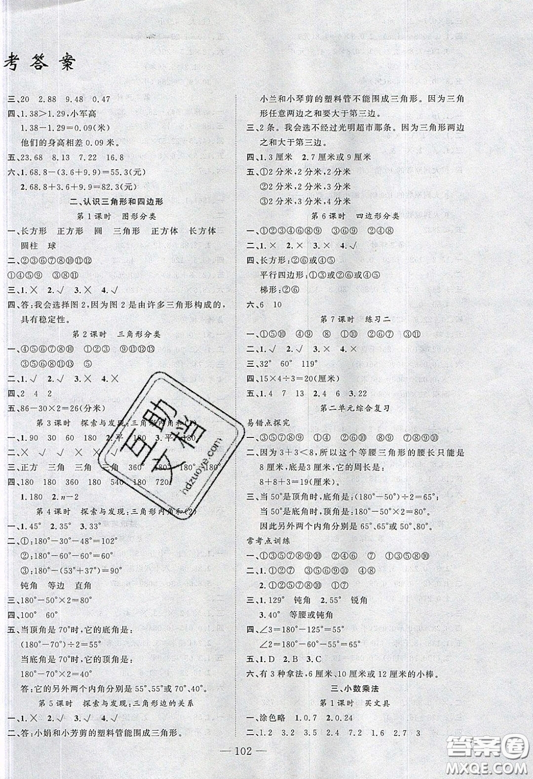 2020春原創(chuàng)新課堂四年級(jí)數(shù)學(xué)下冊(cè)北師大版答案