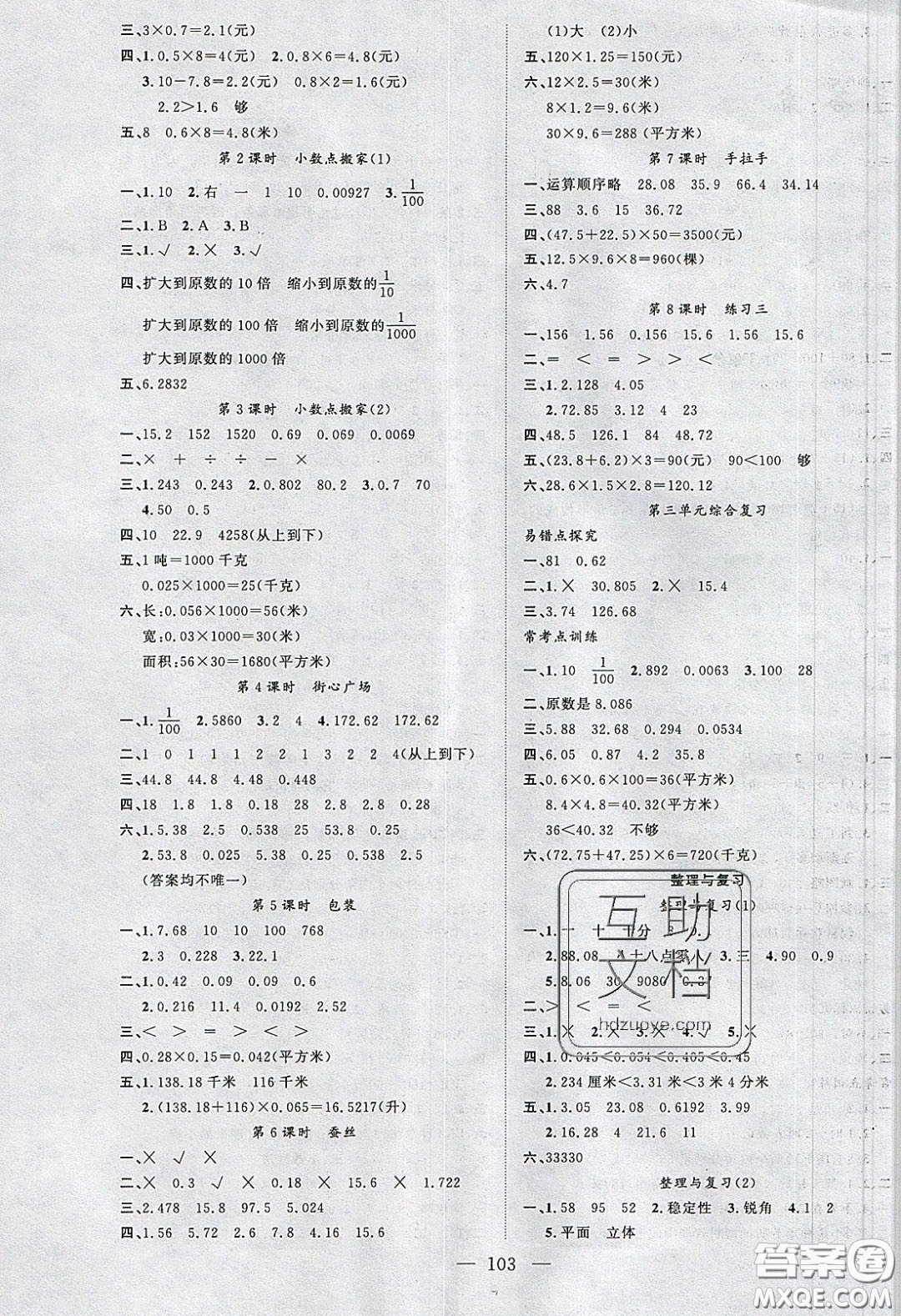 2020春原創(chuàng)新課堂四年級(jí)數(shù)學(xué)下冊(cè)北師大版答案
