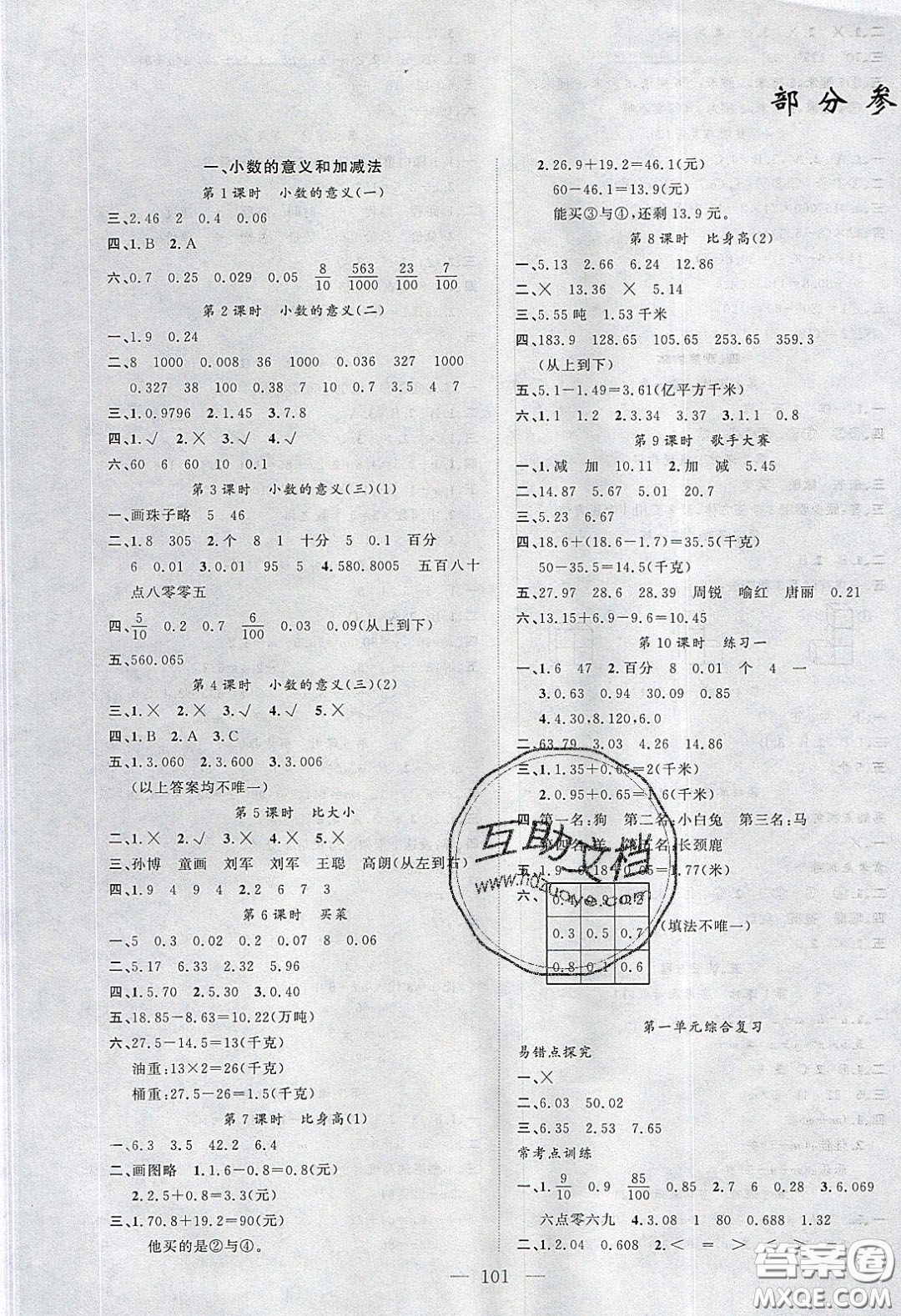 2020春原創(chuàng)新課堂四年級(jí)數(shù)學(xué)下冊(cè)北師大版答案