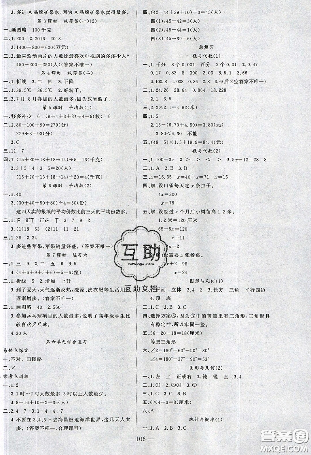 2020春原創(chuàng)新課堂四年級(jí)數(shù)學(xué)下冊(cè)北師大版答案