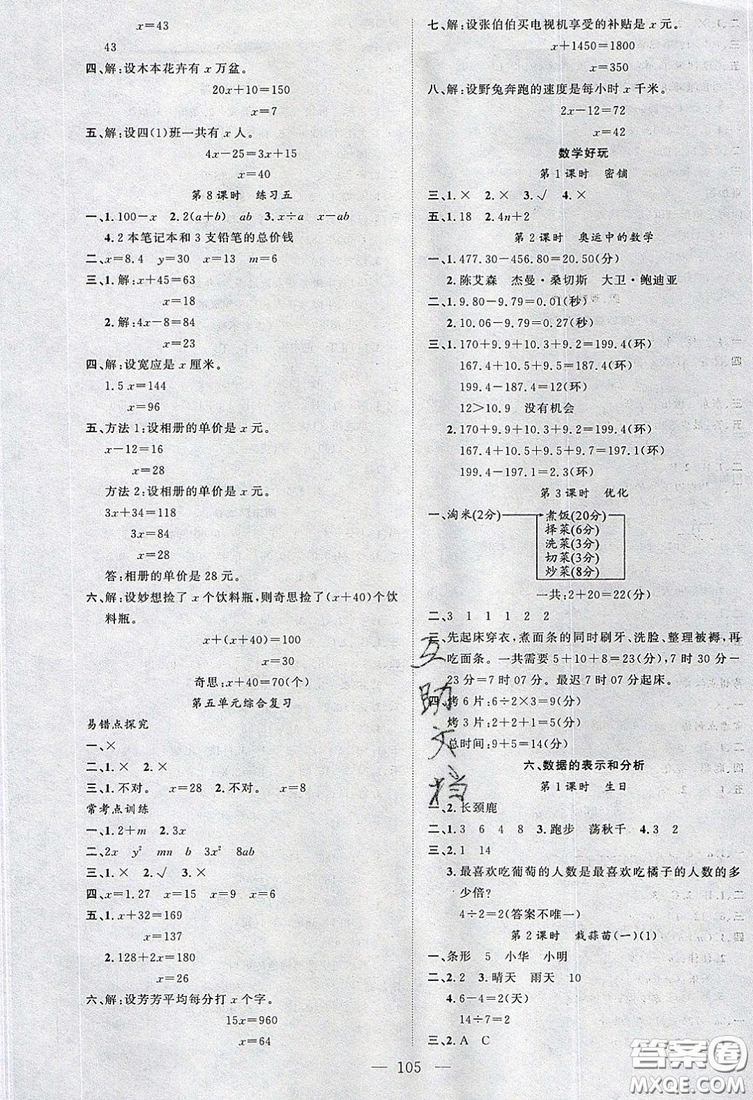 2020春原創(chuàng)新課堂四年級(jí)數(shù)學(xué)下冊(cè)北師大版答案