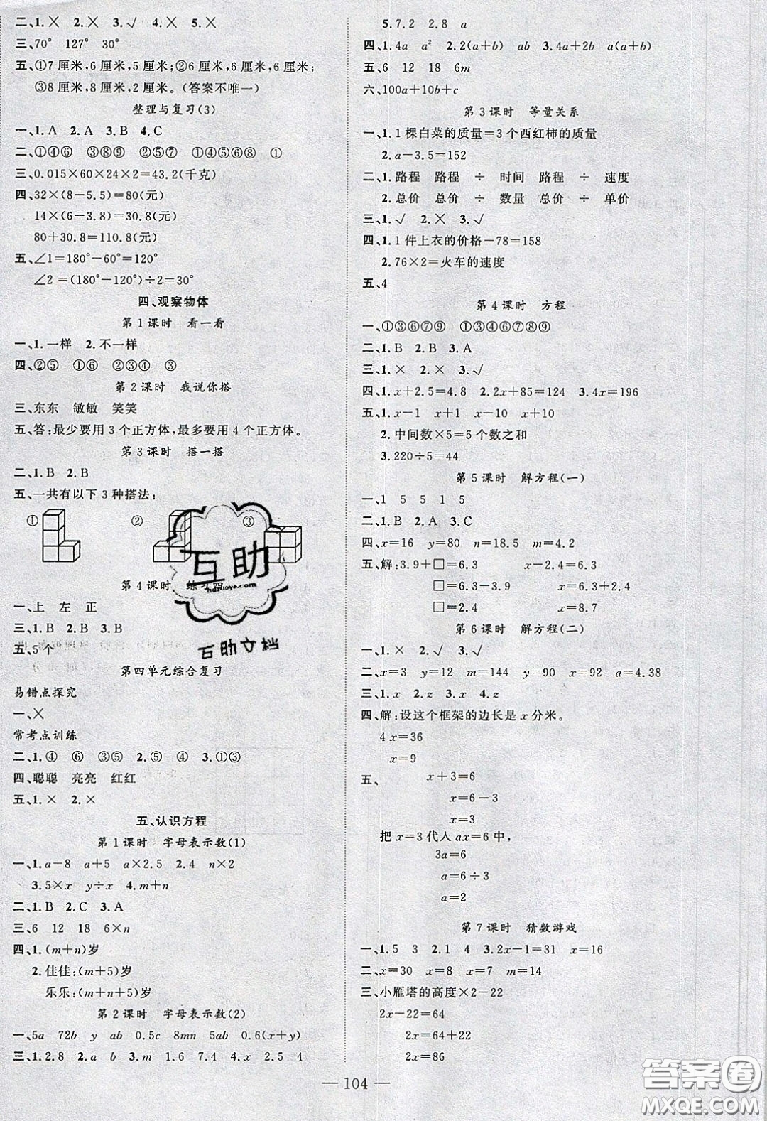 2020春原創(chuàng)新課堂四年級(jí)數(shù)學(xué)下冊(cè)北師大版答案