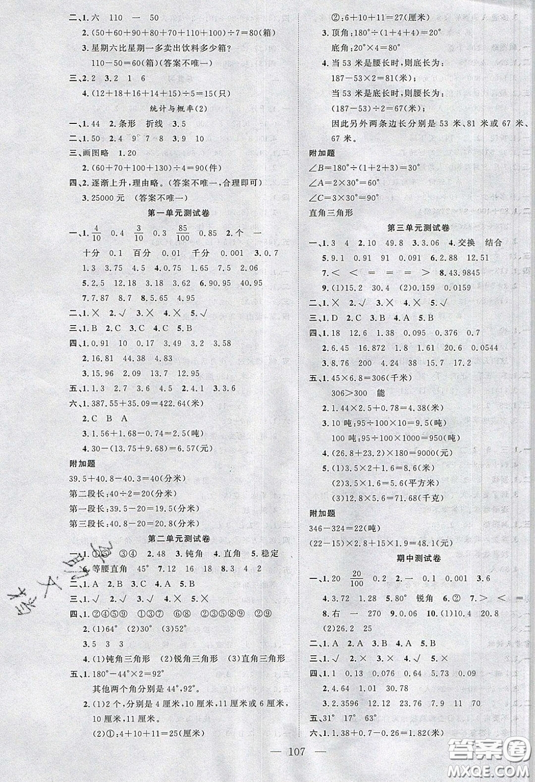 2020春原創(chuàng)新課堂四年級(jí)數(shù)學(xué)下冊(cè)北師大版答案