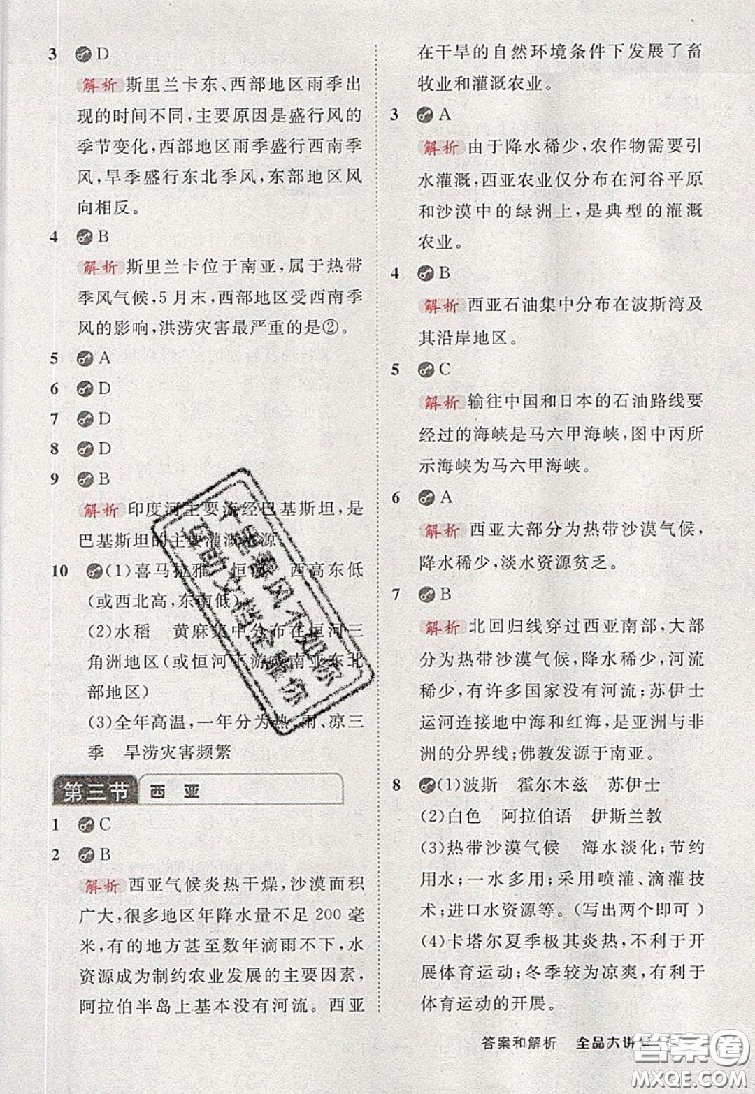 2020春全品大講堂初中地理七年級下冊新課標湘教版參考答案