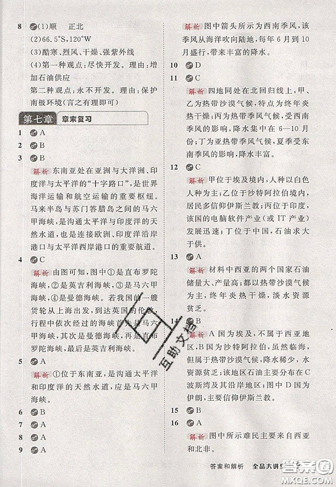2020春全品大講堂初中地理七年級下冊新課標湘教版參考答案