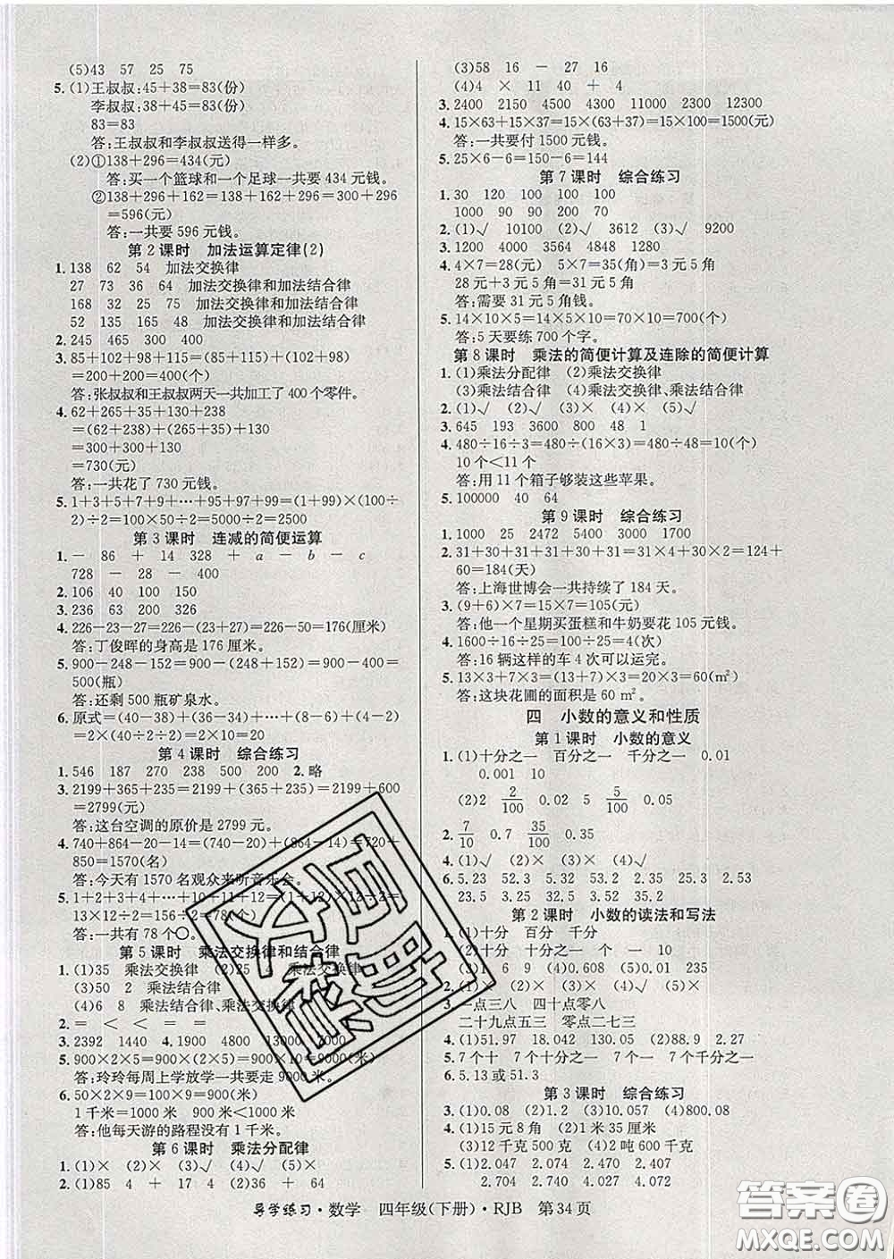 延邊教育出版社2020年新版導(dǎo)學(xué)練習(xí)樂(lè)享數(shù)學(xué)四年級(jí)下冊(cè)人教版答案
