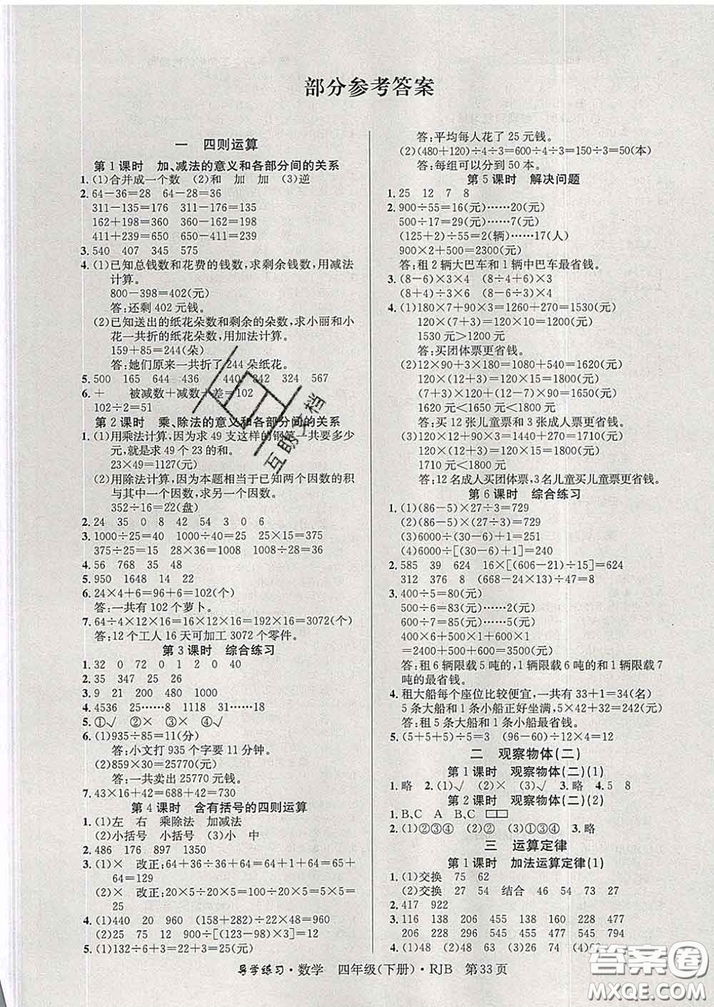 延邊教育出版社2020年新版導(dǎo)學(xué)練習(xí)樂(lè)享數(shù)學(xué)四年級(jí)下冊(cè)人教版答案