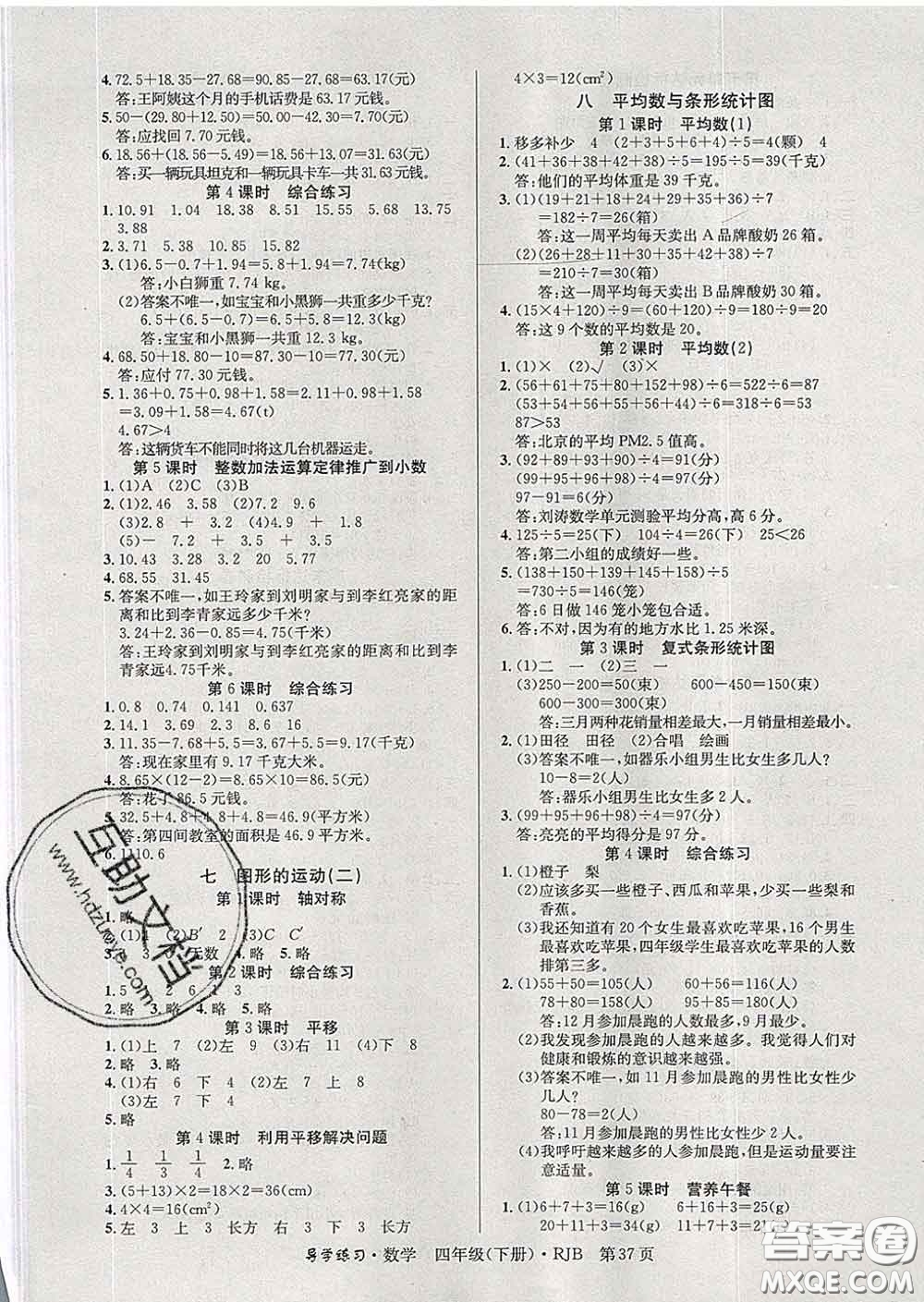延邊教育出版社2020年新版導(dǎo)學(xué)練習(xí)樂(lè)享數(shù)學(xué)四年級(jí)下冊(cè)人教版答案