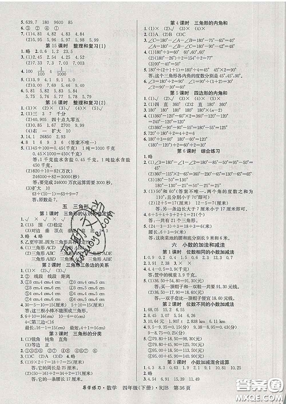 延邊教育出版社2020年新版導(dǎo)學(xué)練習(xí)樂(lè)享數(shù)學(xué)四年級(jí)下冊(cè)人教版答案