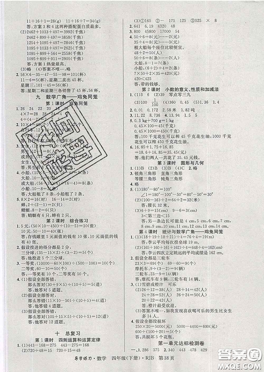 延邊教育出版社2020年新版導(dǎo)學(xué)練習(xí)樂(lè)享數(shù)學(xué)四年級(jí)下冊(cè)人教版答案