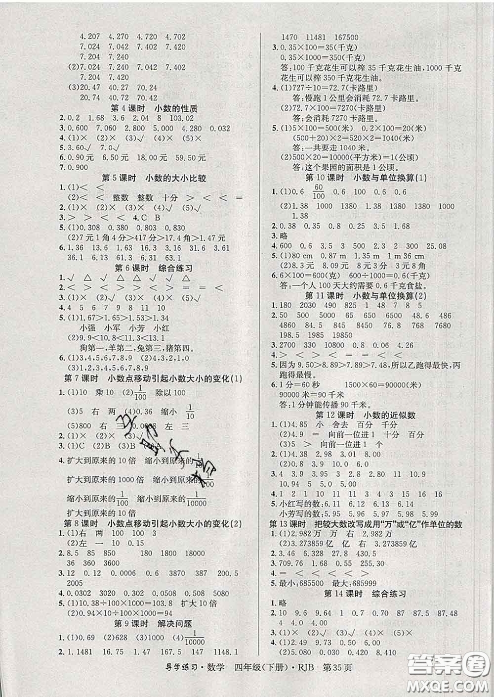 延邊教育出版社2020年新版導(dǎo)學(xué)練習(xí)樂(lè)享數(shù)學(xué)四年級(jí)下冊(cè)人教版答案