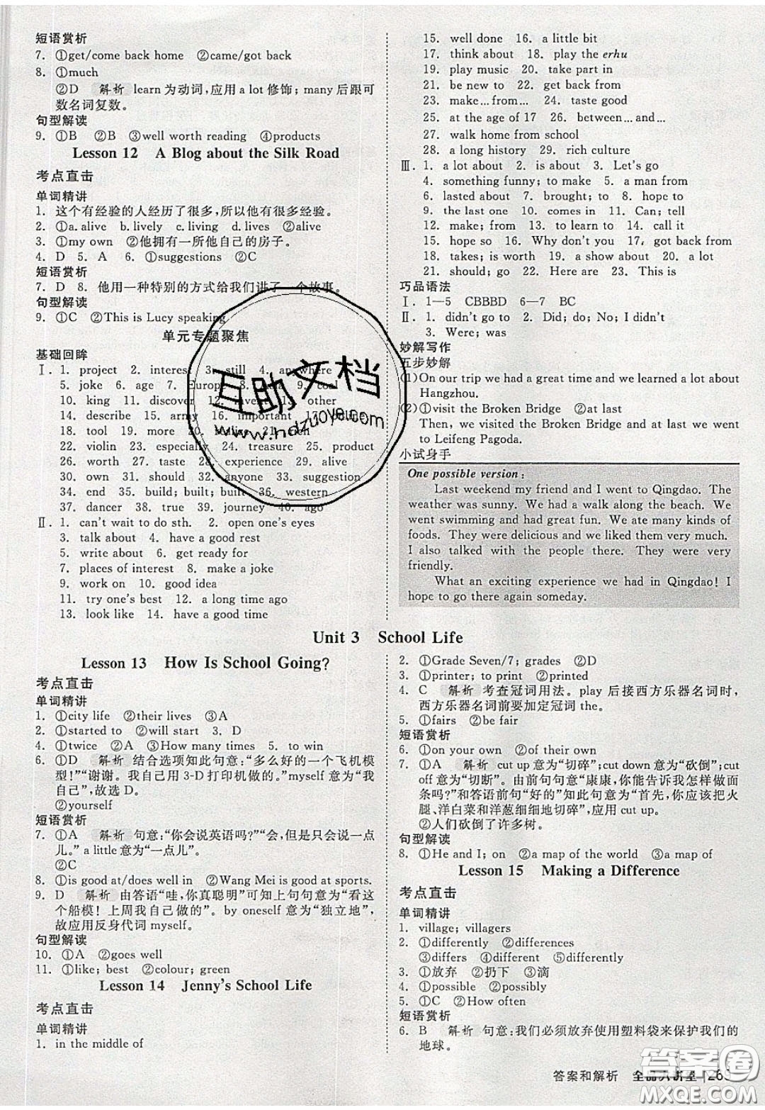 2020春全品大講堂初中英語(yǔ)七年級(jí)下冊(cè)新課標(biāo)JJ冀教版參考答案