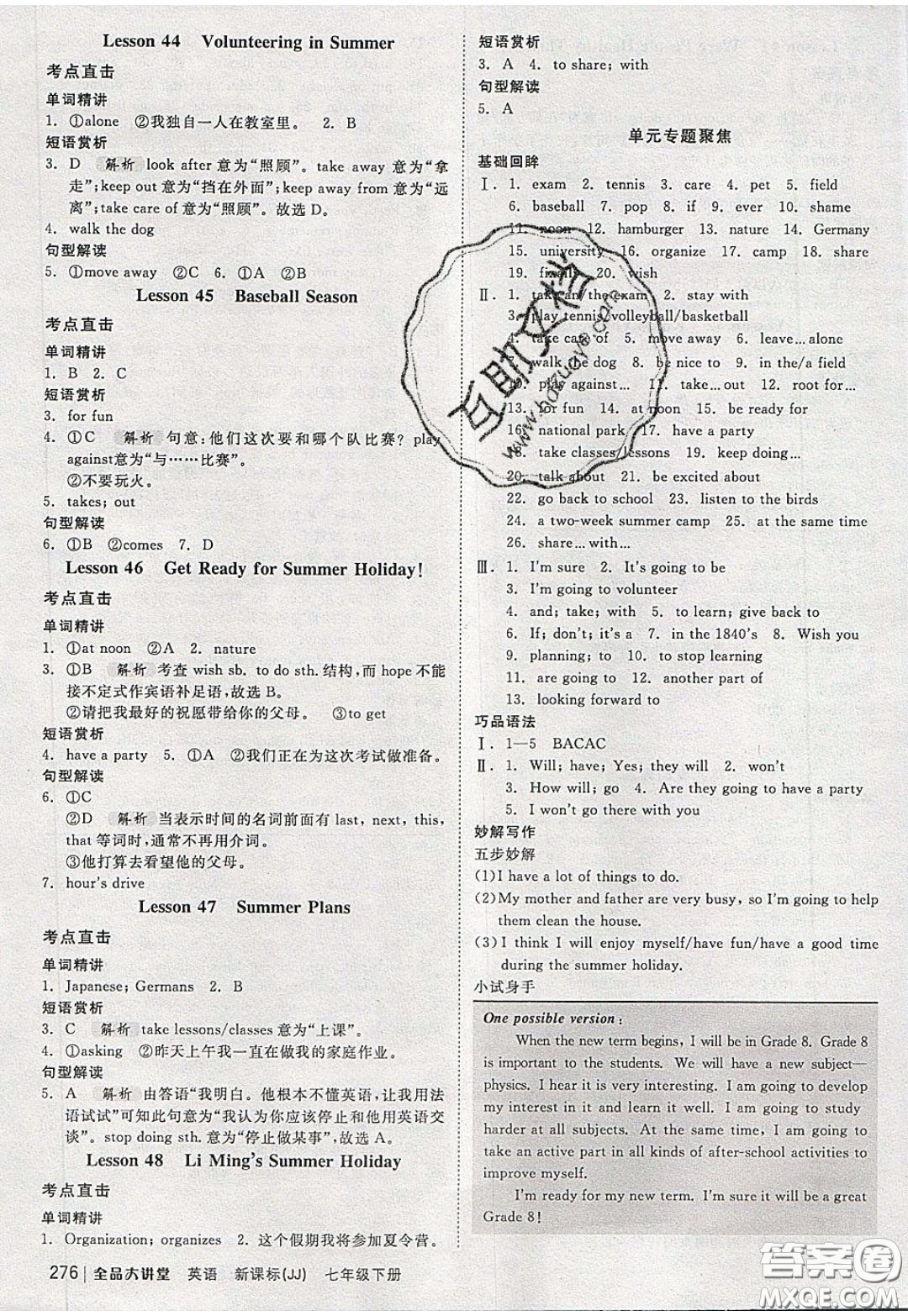 2020春全品大講堂初中英語(yǔ)七年級(jí)下冊(cè)新課標(biāo)JJ冀教版參考答案