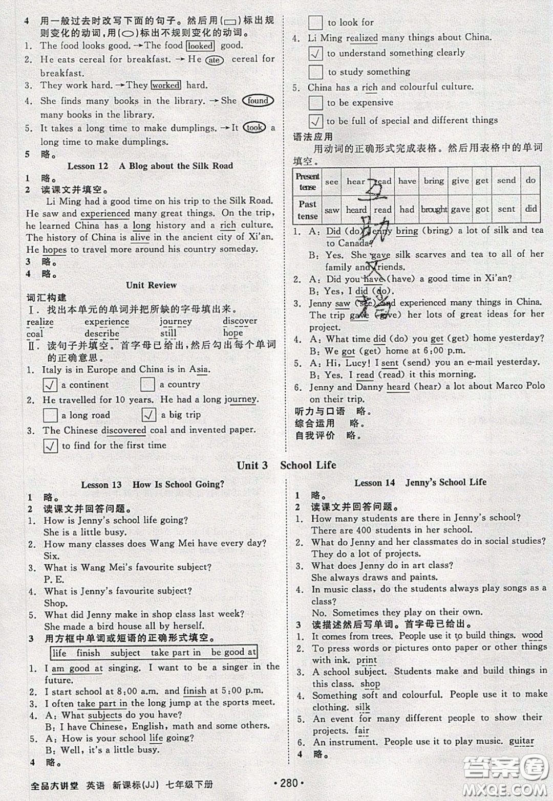 2020春全品大講堂初中英語(yǔ)七年級(jí)下冊(cè)新課標(biāo)JJ冀教版參考答案