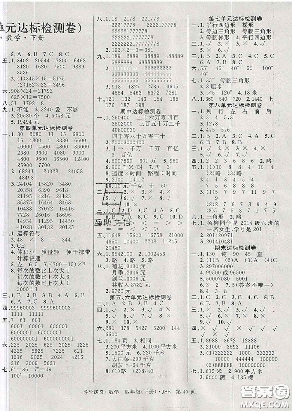 延邊教育出版社2020年新版導(dǎo)學(xué)練習(xí)樂享數(shù)學(xué)四年級下冊江蘇版答案