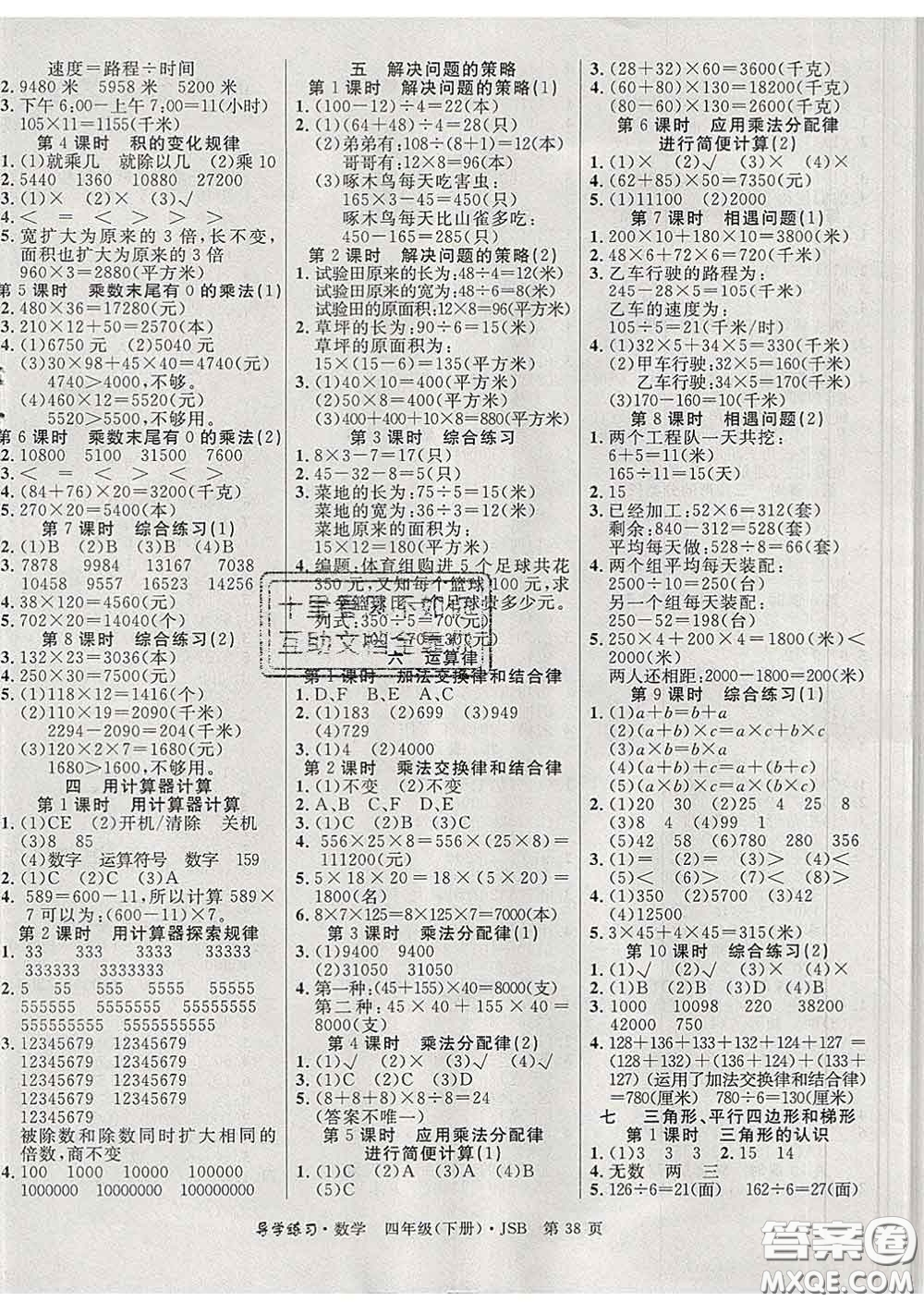 延邊教育出版社2020年新版導(dǎo)學(xué)練習(xí)樂享數(shù)學(xué)四年級下冊江蘇版答案