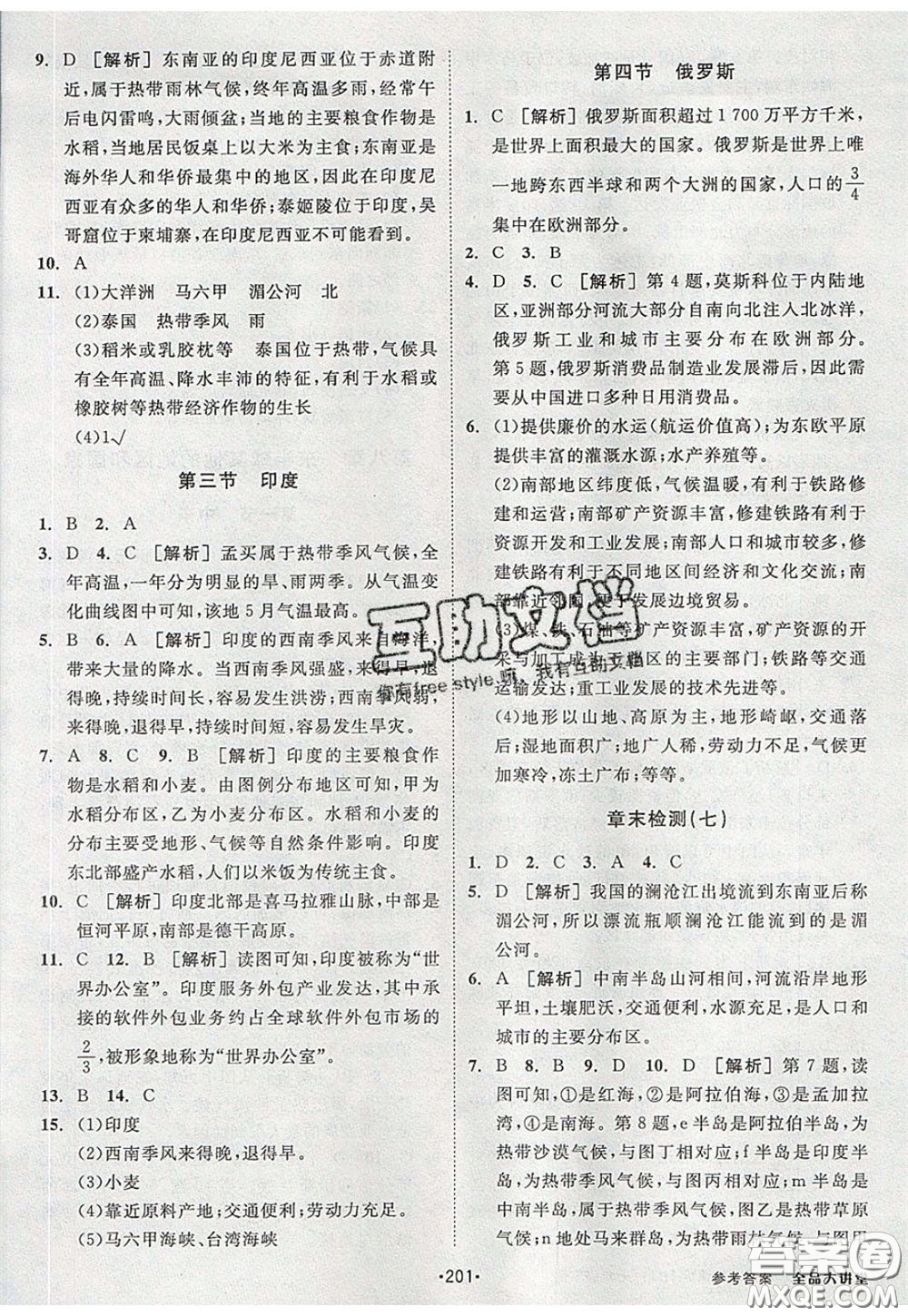 2020春全品大講堂初中地理七年級(jí)下冊(cè)新課標(biāo)RJ人教版參考答案