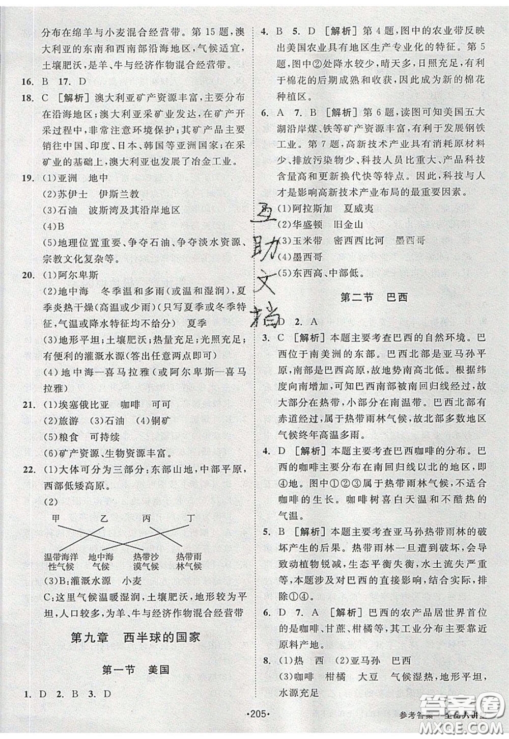 2020春全品大講堂初中地理七年級(jí)下冊(cè)新課標(biāo)RJ人教版參考答案