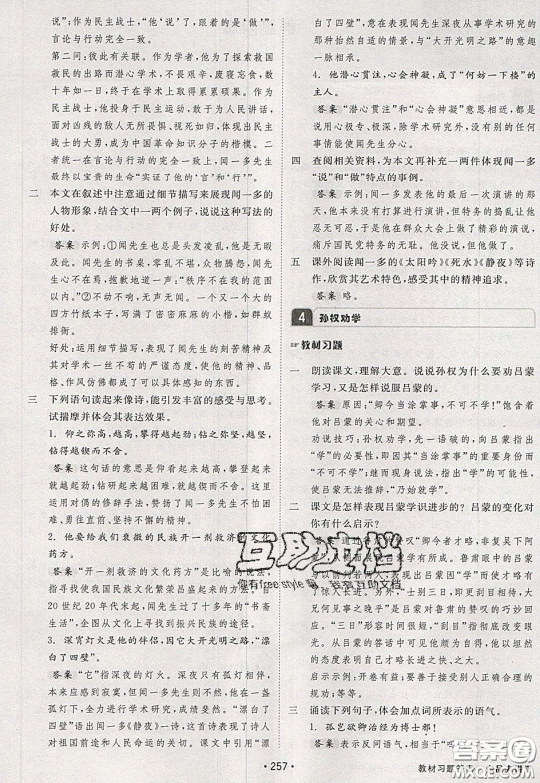 2020春全品大講堂初中語文七年級下冊新課標(biāo)RJ人教版參考答案