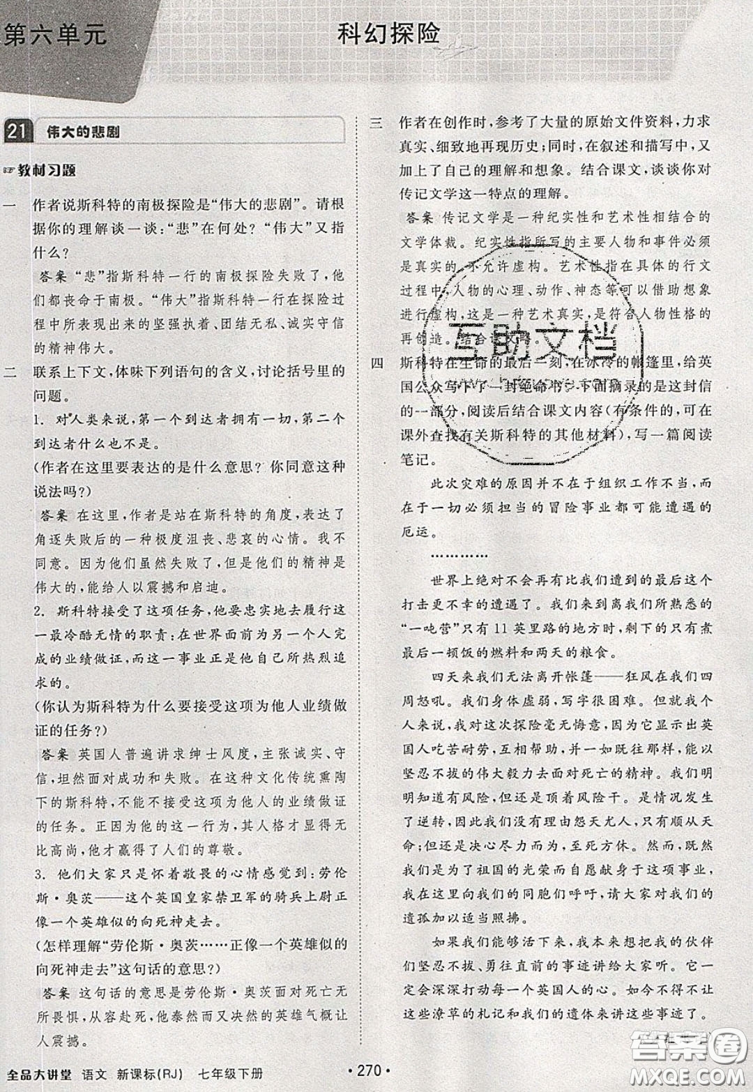 2020春全品大講堂初中語文七年級下冊新課標(biāo)RJ人教版參考答案