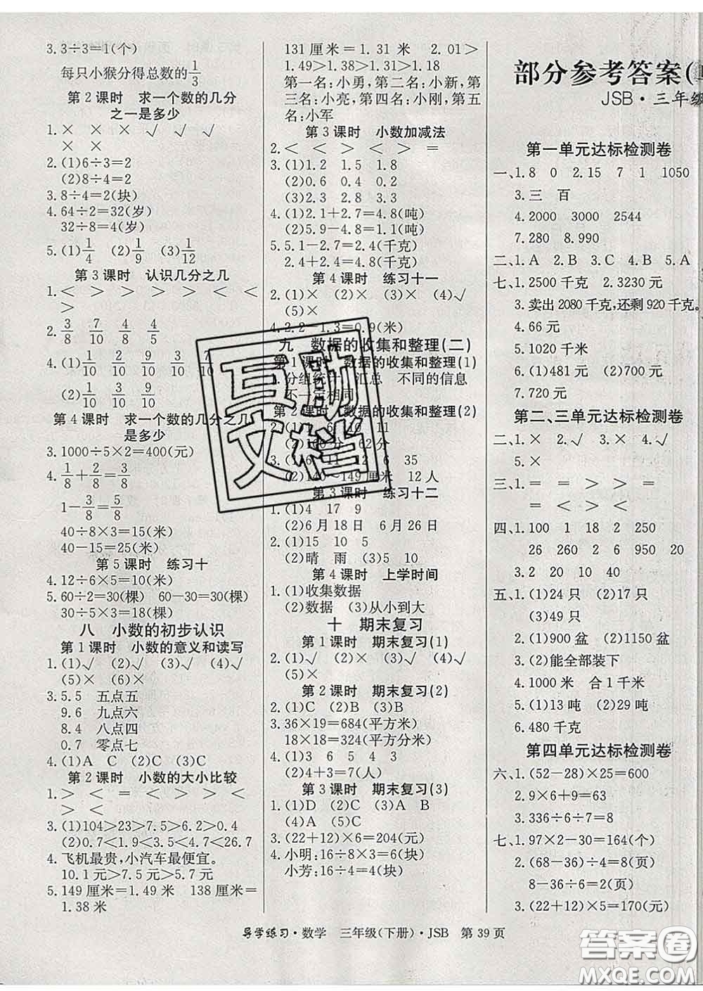 延邊教育出版社2020年新版導學練習樂享數(shù)學三年級下冊江蘇版答案