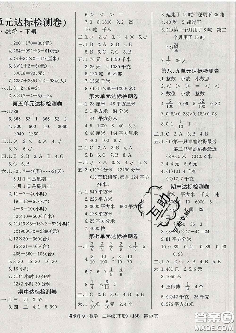 延邊教育出版社2020年新版導學練習樂享數(shù)學三年級下冊江蘇版答案
