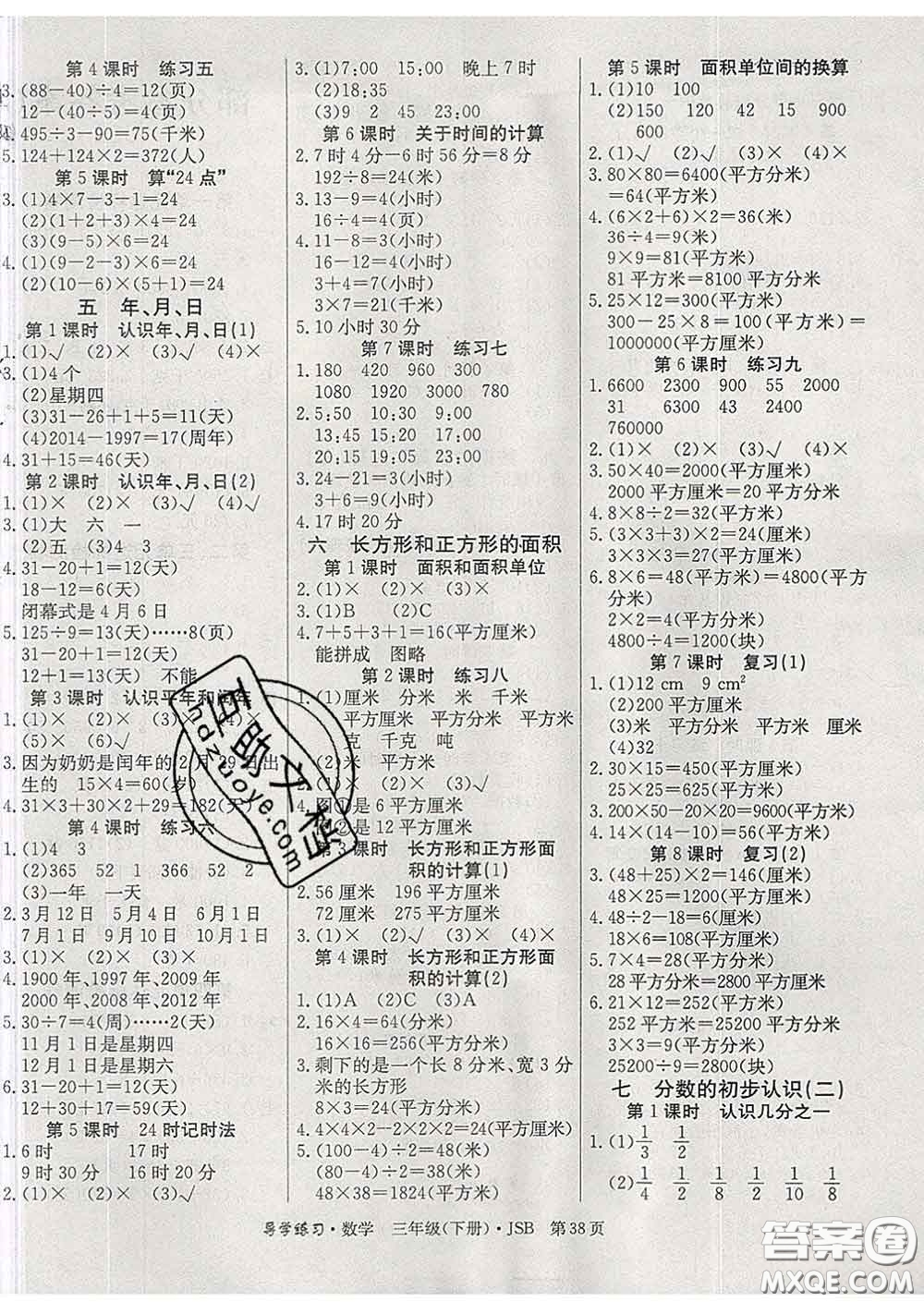 延邊教育出版社2020年新版導學練習樂享數(shù)學三年級下冊江蘇版答案
