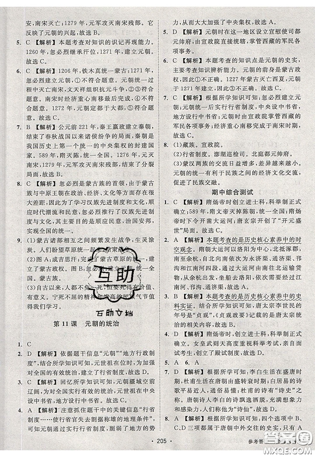 2020春全品大講堂初中歷史七年級(jí)下冊(cè)新課標(biāo)RJ人教版參考答案