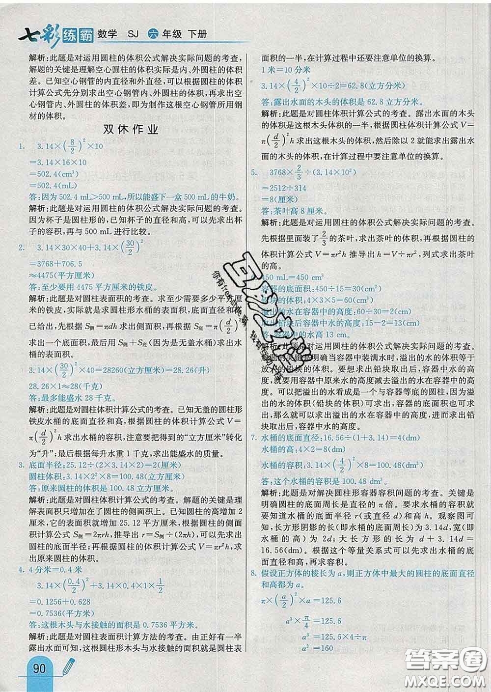 河北教育出版社2020新版七彩練霸六年級(jí)數(shù)學(xué)下冊(cè)蘇教版答案