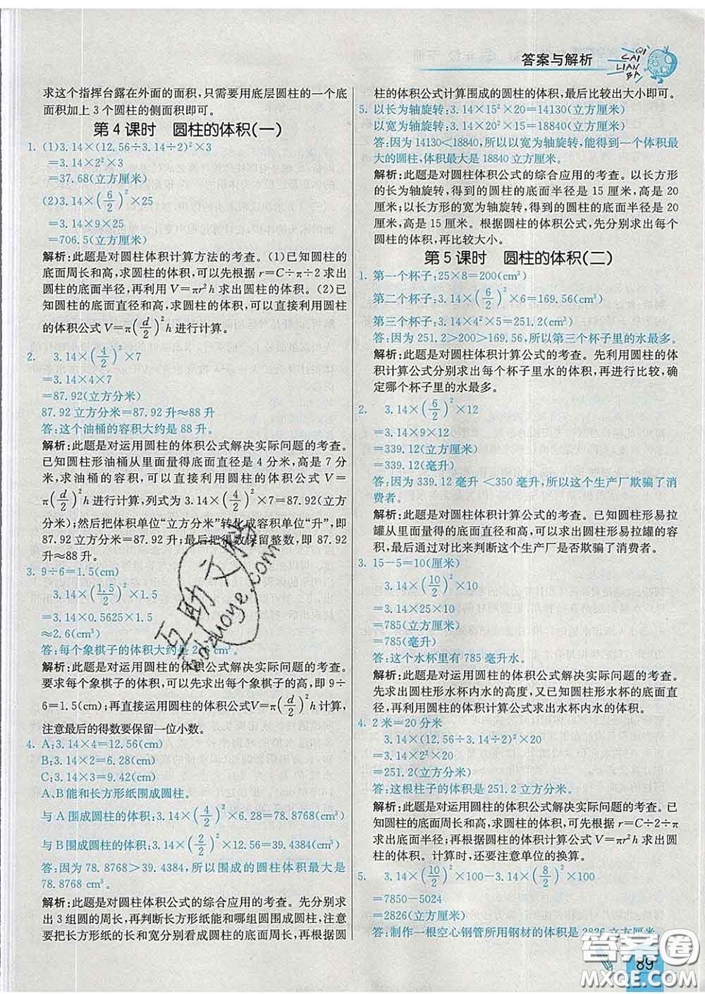 河北教育出版社2020新版七彩練霸六年級(jí)數(shù)學(xué)下冊(cè)蘇教版答案