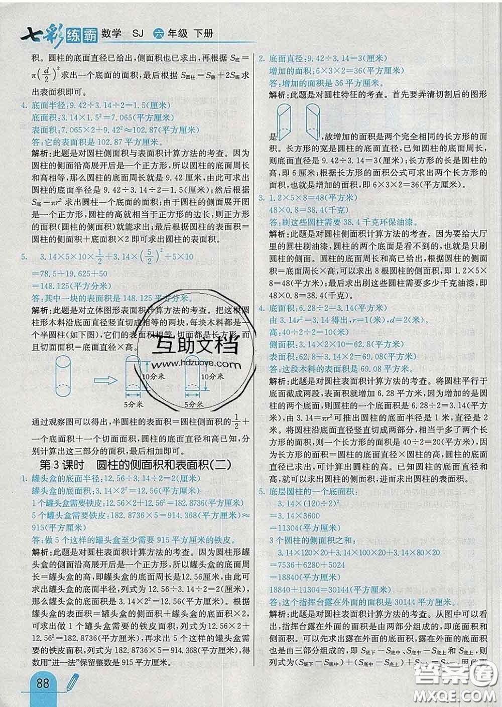 河北教育出版社2020新版七彩練霸六年級(jí)數(shù)學(xué)下冊(cè)蘇教版答案