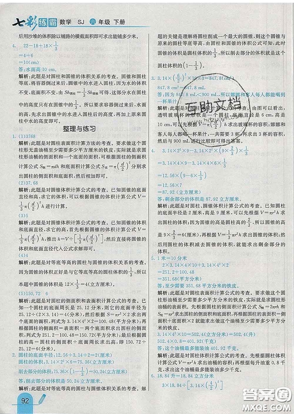 河北教育出版社2020新版七彩練霸六年級(jí)數(shù)學(xué)下冊(cè)蘇教版答案