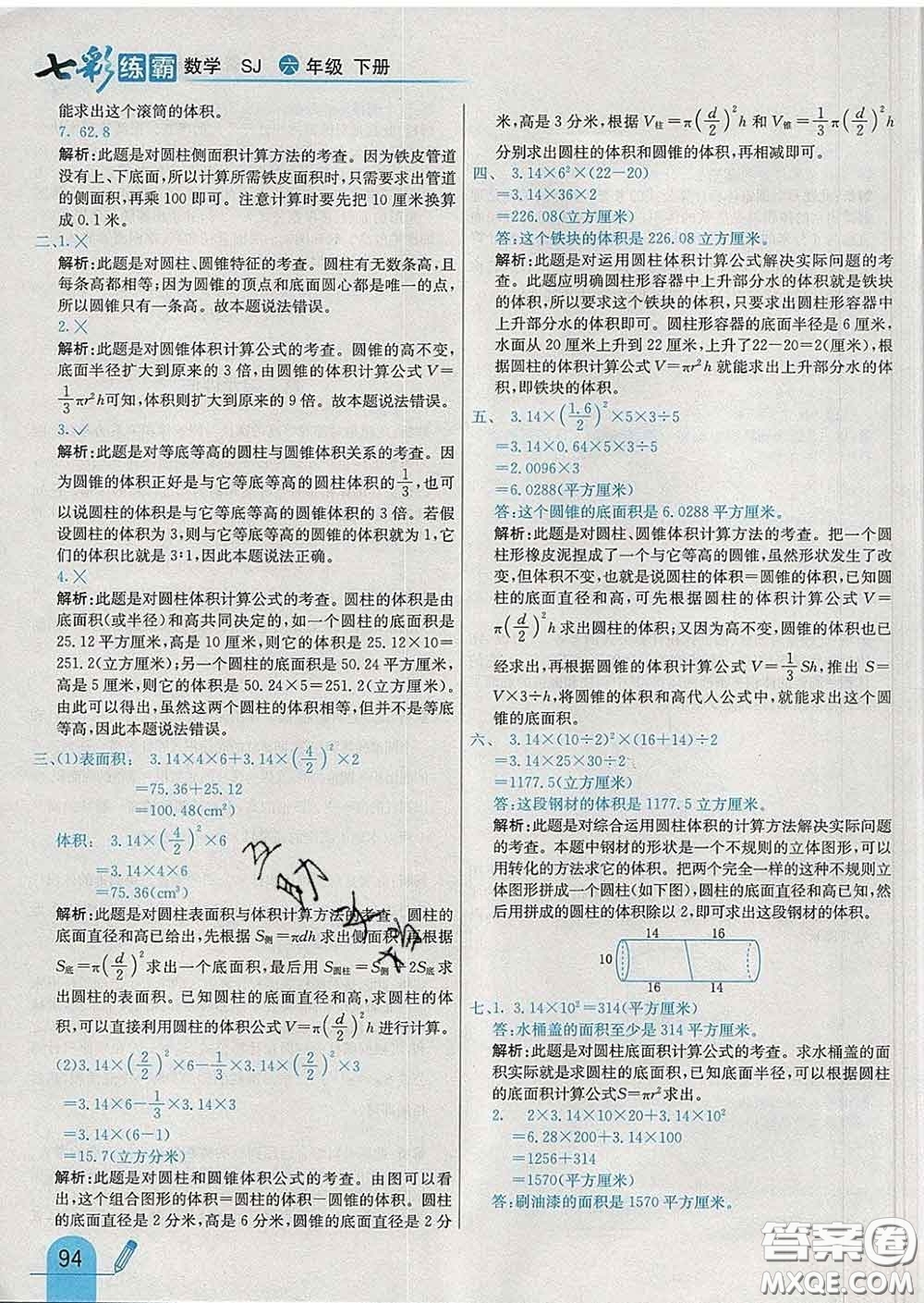 河北教育出版社2020新版七彩練霸六年級(jí)數(shù)學(xué)下冊(cè)蘇教版答案