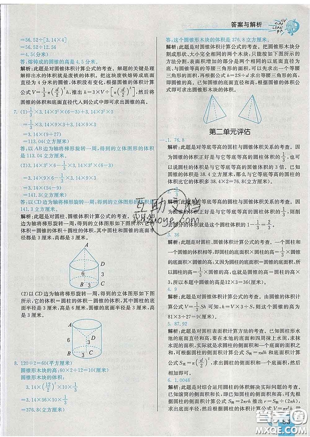 河北教育出版社2020新版七彩練霸六年級(jí)數(shù)學(xué)下冊(cè)蘇教版答案