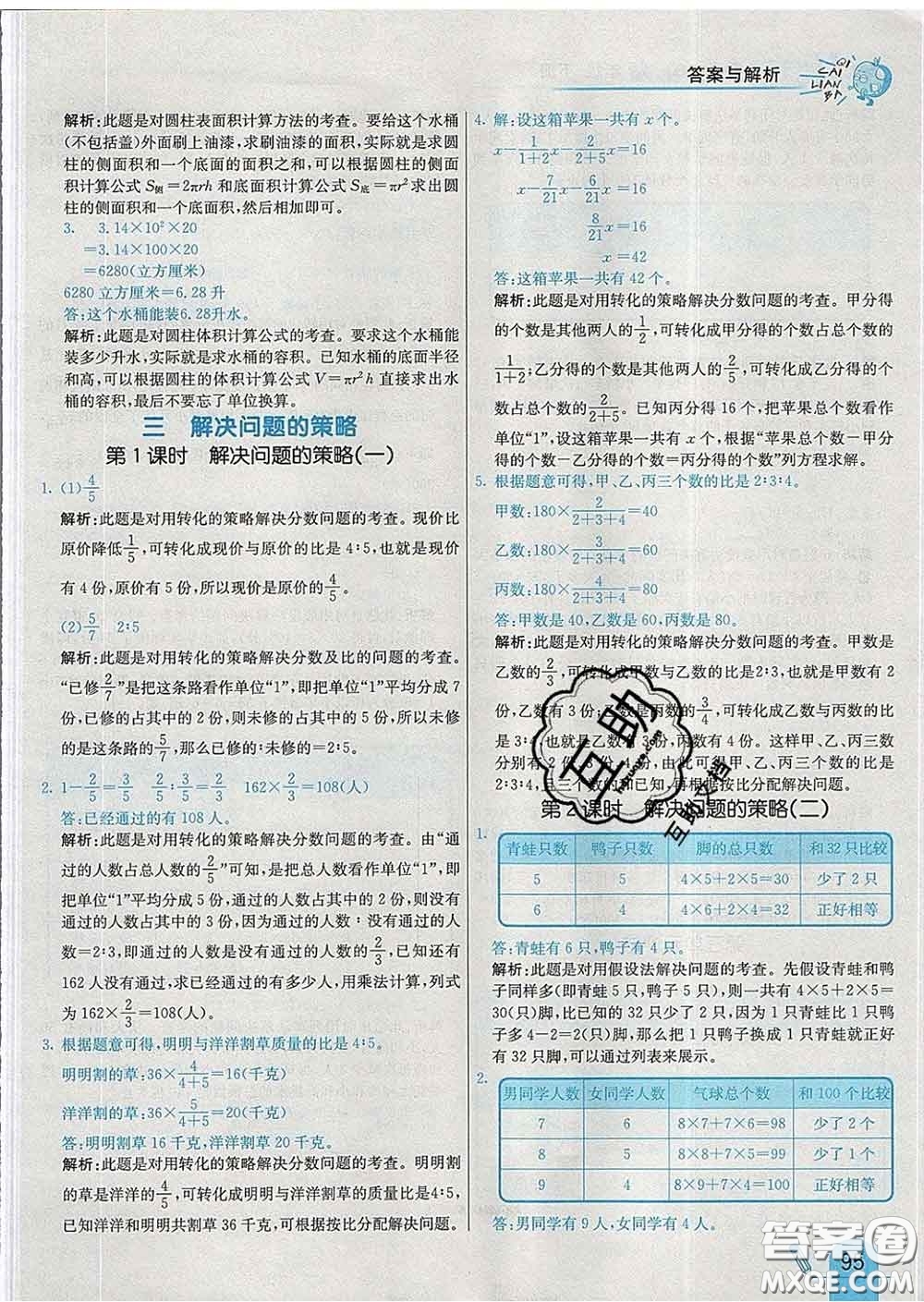 河北教育出版社2020新版七彩練霸六年級(jí)數(shù)學(xué)下冊(cè)蘇教版答案