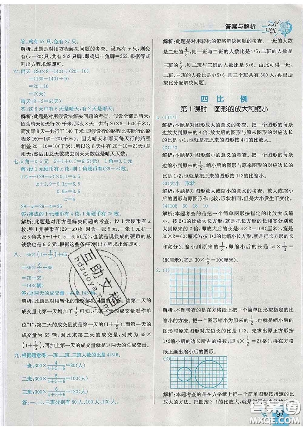 河北教育出版社2020新版七彩練霸六年級(jí)數(shù)學(xué)下冊(cè)蘇教版答案