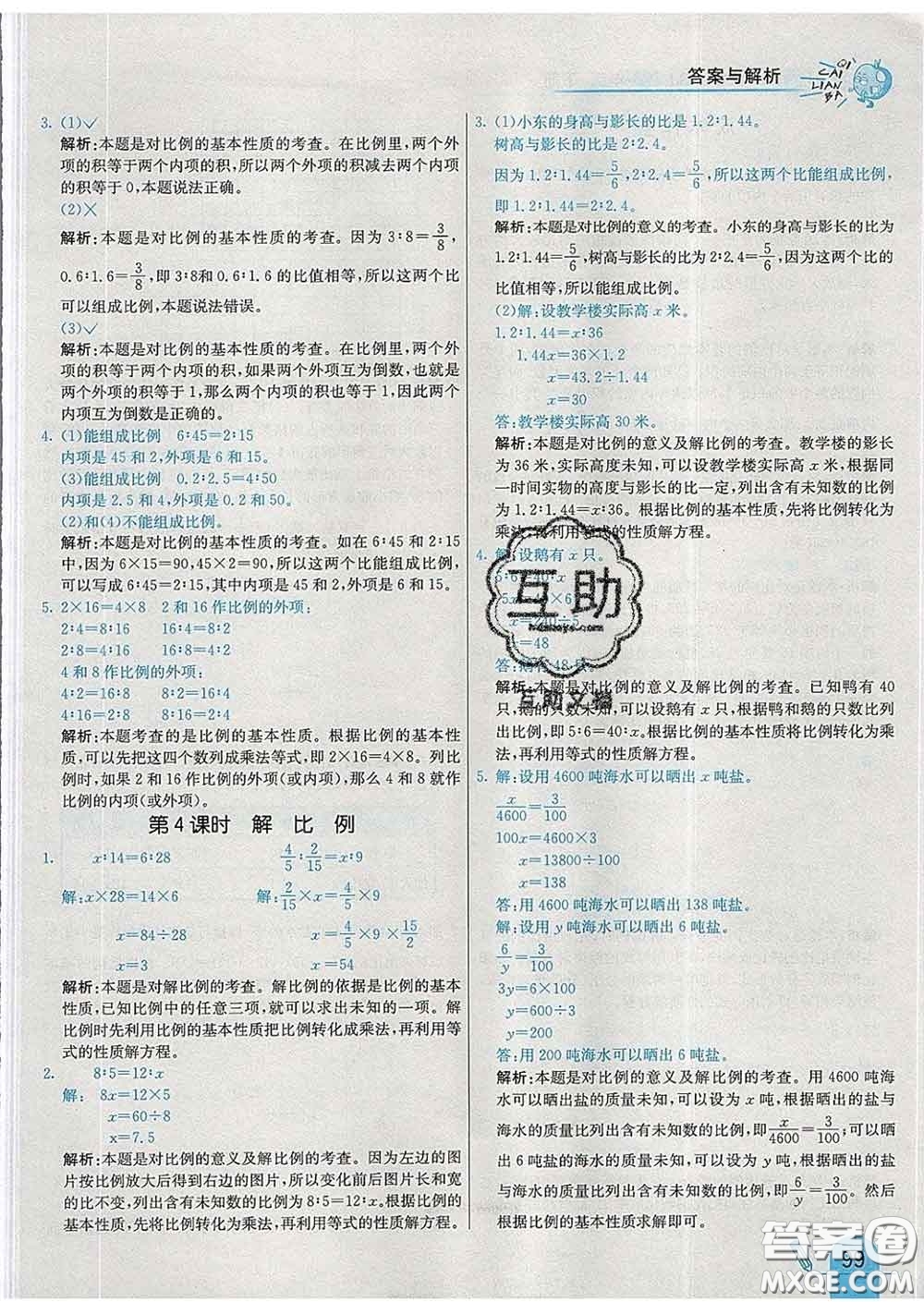 河北教育出版社2020新版七彩練霸六年級(jí)數(shù)學(xué)下冊(cè)蘇教版答案