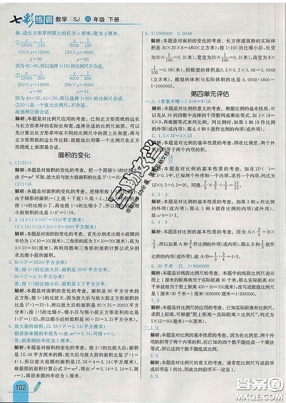 河北教育出版社2020新版七彩練霸六年級(jí)數(shù)學(xué)下冊(cè)蘇教版答案