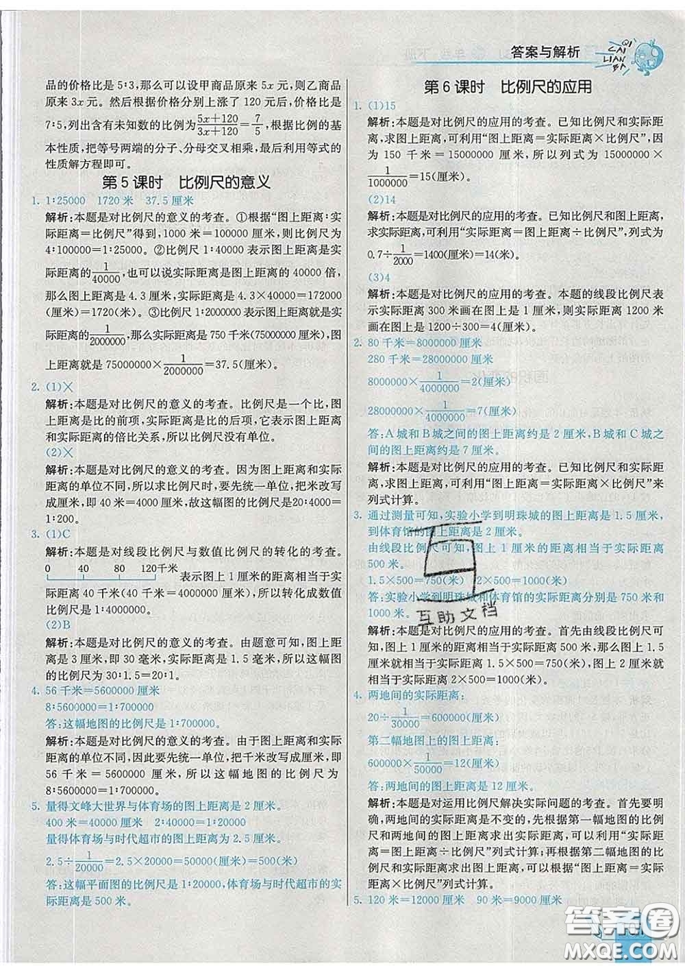 河北教育出版社2020新版七彩練霸六年級(jí)數(shù)學(xué)下冊(cè)蘇教版答案