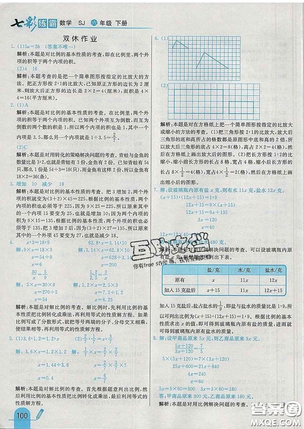 河北教育出版社2020新版七彩練霸六年級(jí)數(shù)學(xué)下冊(cè)蘇教版答案