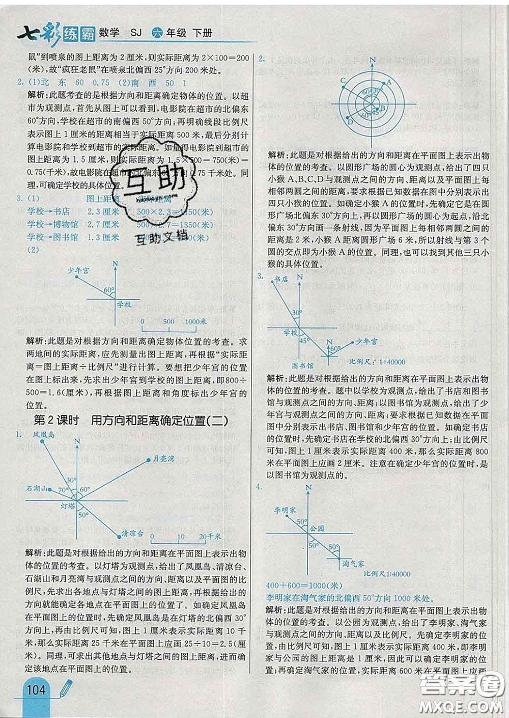 河北教育出版社2020新版七彩練霸六年級(jí)數(shù)學(xué)下冊(cè)蘇教版答案