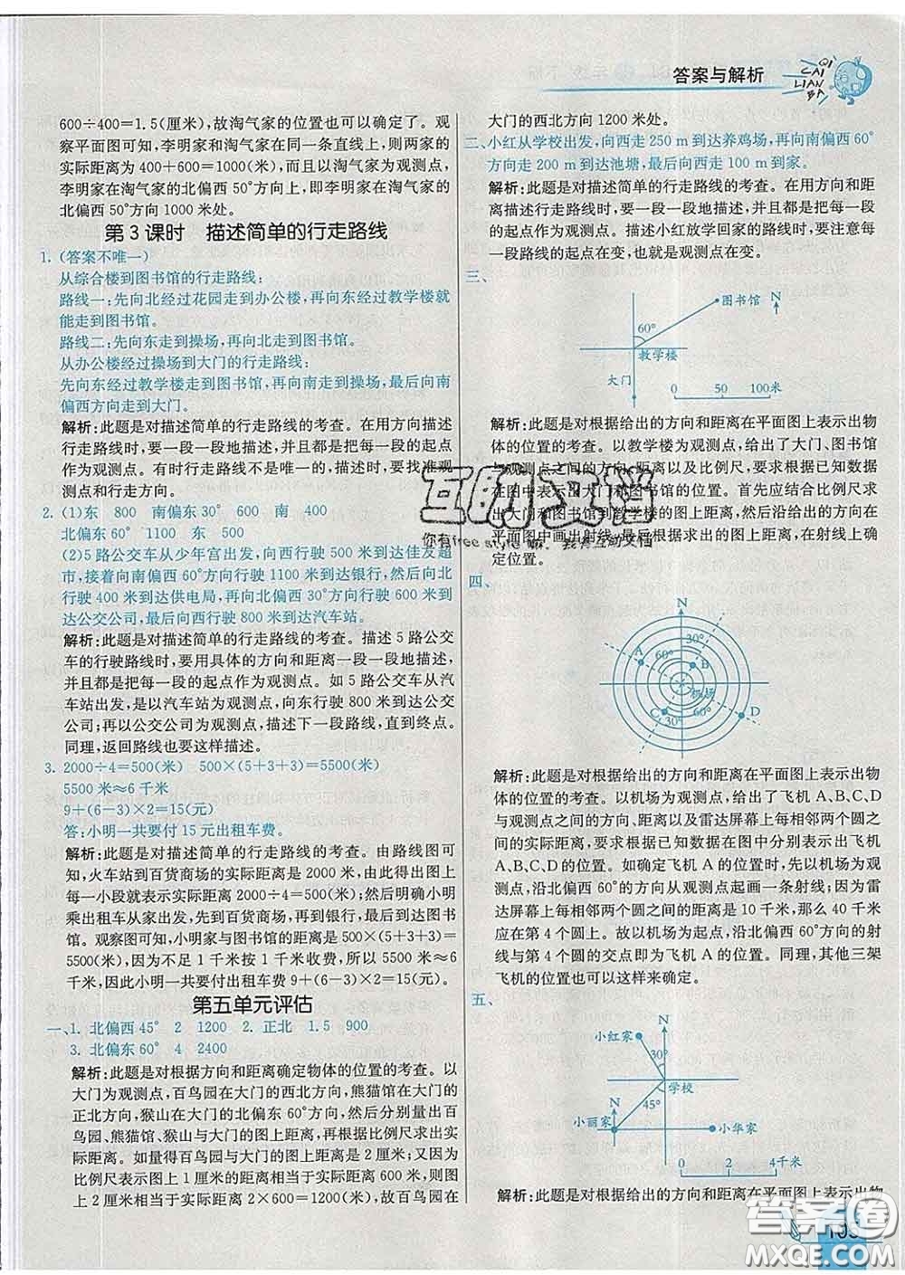 河北教育出版社2020新版七彩練霸六年級(jí)數(shù)學(xué)下冊(cè)蘇教版答案