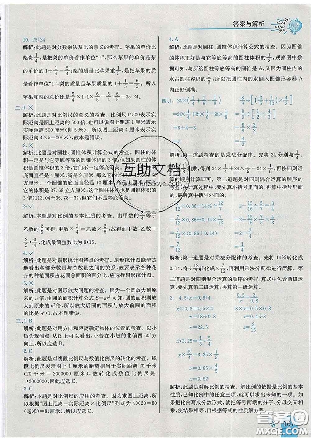 河北教育出版社2020新版七彩練霸六年級(jí)數(shù)學(xué)下冊(cè)蘇教版答案