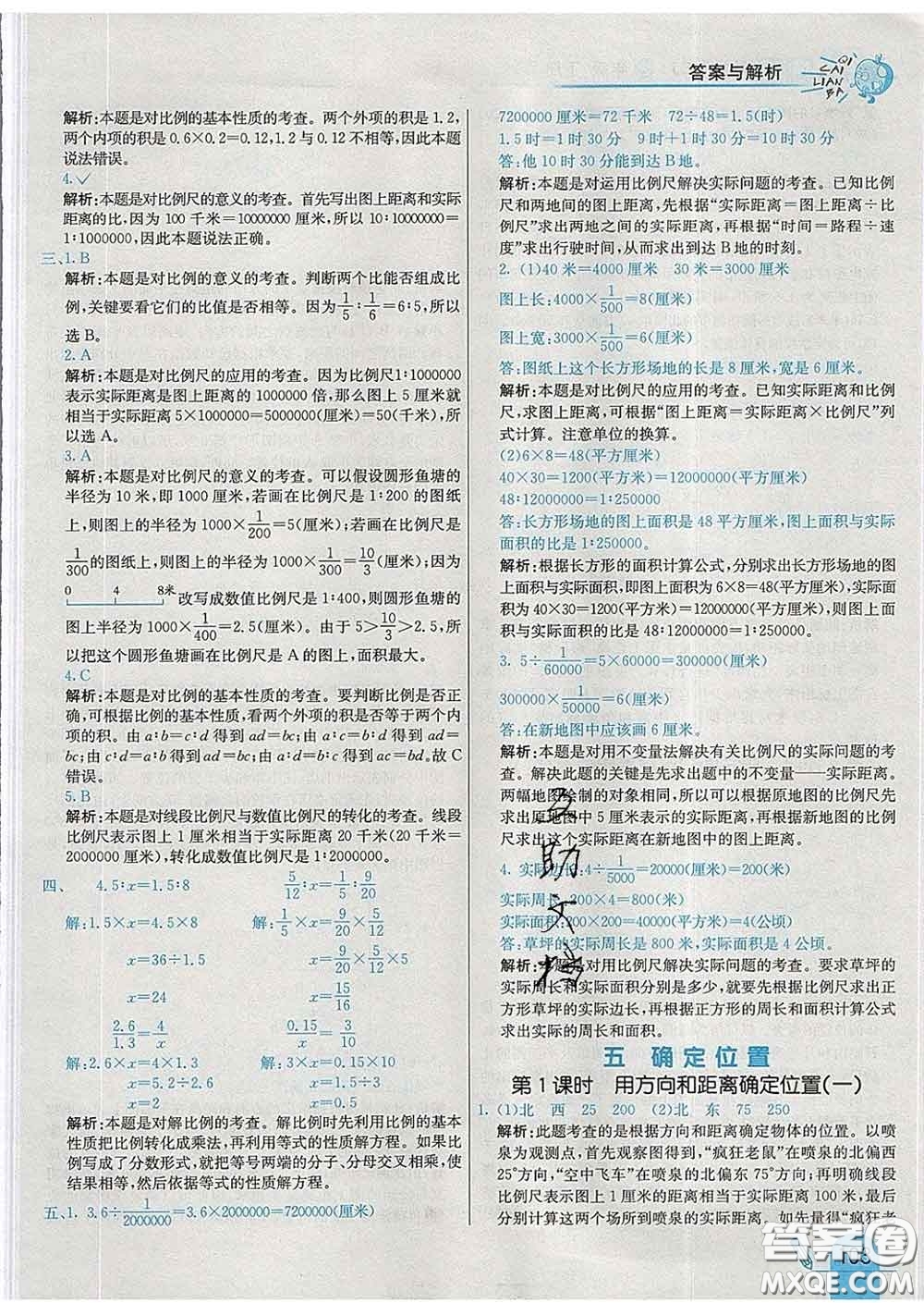 河北教育出版社2020新版七彩練霸六年級(jí)數(shù)學(xué)下冊(cè)蘇教版答案