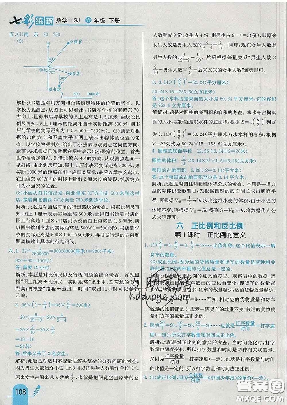 河北教育出版社2020新版七彩練霸六年級(jí)數(shù)學(xué)下冊(cè)蘇教版答案